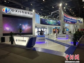 中关村发展集团在京交会展示前沿科技创新成果