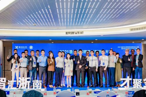 智汇浙南 才聚金海 2021温州全球精英创新创业大赛温州经济技术开发区分赛区总决赛圆满落幕